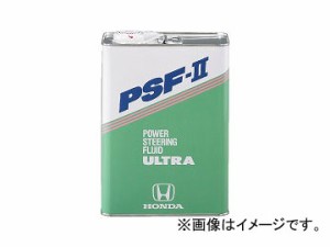 ホンダ純正 パワーステアリングフルード ウルトラPSF-II 08284-99904 入数：4L×1缶