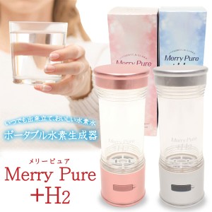 HIRO ポータブル水素生成器 Merry Pure ＋H2 ピンクゴールド いつでも出来立て、おいしい水素水 HB-NT001P