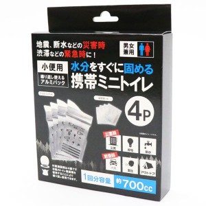 HIRO 携帯ミニトイレ 小便用 4個入 約700cc アルミパック 水分をすぐに固める HDL-5116