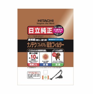 日立 こぼさんパック 掃除機用紙パック ナノテク プレミアム 入数：1セット(3枚) GP-130FS