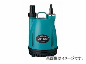 日立工機 水中ポンプ AP100