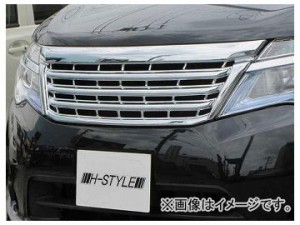 ホクサン H-STYLE フロントグリル オールメッキ ニッサン セレナ C26 後期標準車 2013年12月〜