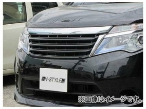 ホクサン H-STYLE フロントグリル BK×メッキ ニッサン セレナ C26 後期標準車 2013年12月〜