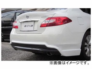 ホクサン H-STYLE リアアンダースカート 素地 ニッサン フーガ Y51 2009年11月〜2015年01月