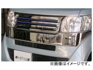 ホクサン H-STYLE フロントグリル（LEDイルミバー付き） LED：ブルー,ホワイト ホンダ N-BOX DBA-JF1 標準車 〜2015年01月