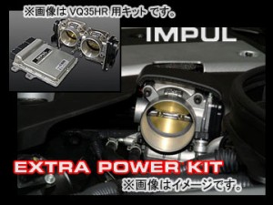 インパル/IMPUL エクストラパワーキット(下取りなし) 日産/NISSAN フェアレディＺ Z33/HZ33 VQ35DE ハイオク