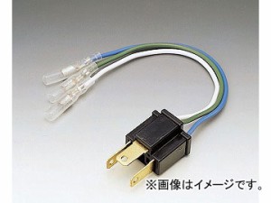 2輪 キジマ 変換ハーネス H4オス→メスギボシ 304-900