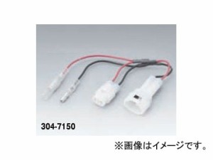 キジマ ハーネス ACC分岐KIT スズキ GSX-S1000 2016年〜 防水MT090 AL 2P 304-7150 2輪