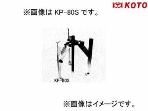 江東産業/KOTO 2本爪ロングギヤプーラー KP-80L