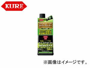 呉/KURE フュエルシステムシリーズ フュエルシステム スーパーパーフェクトクリーン ガソリン車専用 2042 236ml 入数：180