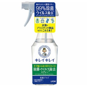 キレイキレイ 除菌・ウイルス除去スプレー 本体 280ml シュッとスプレー、衣類・プラスチック類に！