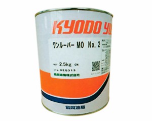 マツダ ワンルーバーMO No.2グリース 2.5kg いすゞOEM車用 K250 W0 G12