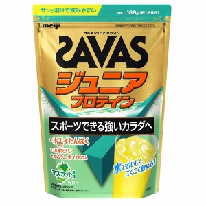 ザバス(SAVAS) ジュニアプロテイン 168g(約12食分) マスカット風味 2631131