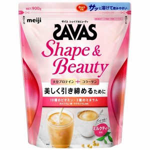 ザバス(SAVAS) シェイプ＆ビューティ 900g ミルクティー風味 2633056