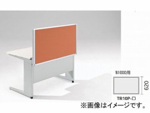 ナイキ/NAIKI リンカー/LINKER トリアス デスクトップパネル クロス張り ライトオレンジ TR10P-LOR 1000×30×620mm