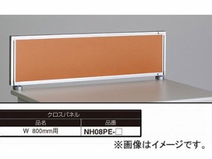 ナイキ/NAIKI ネオス/NEOS デスクトップパネル クロスパネル ライトオレンジ NH08PE-LOR 800×30×350mm
