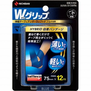 ニチバン バトルウィン Wグリップ ブルー 75mm×12m HYBRID 自着バンテージ WGP75FBL