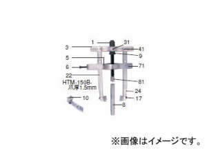 日平機器/NIPPEI KIKI トランスミッションベアリングプーラー HTM-150B