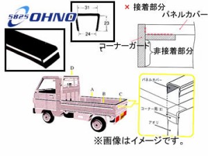 大野ゴム/OHNO 軽トラック用荷台パネルカバー（汎用型） CY-0081AN ホンダ アクティ HA6,HA7 2004年02月〜