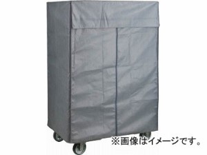 トラスコ中山/TRUSCO ハイテナー用不織布カバー グレー 1120×820×1550mm THTN5GY(4429851) JAN：4989999266627