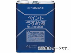 ニッペホームプロダクツ 徳用ペイントうすめ液 1.6L HPH1011.6(4196856) JAN：4976124500534