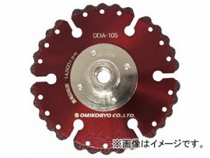 大見 コンクリート用溶着ダイヤカットソー（フランジ付） 105mm DDA-105(7565674)