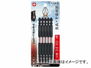 ベッセル サキスボトーションビットSST （両頭）＋2×110mm SST5P2110(7545266) 入数：1パック(5本)