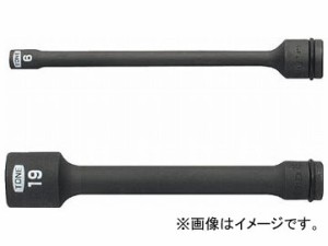 TONE インパクト用エクステンションソケット 全長150mm 19mm 3AEX-19L150(8109480)