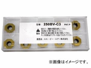 SP 3C 8面チップ 250BV-C3(7938977) 入数：1セット(10個)