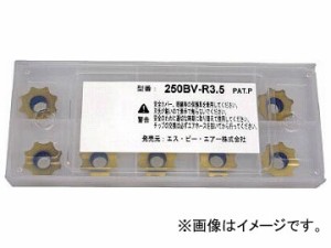 SP ベベラー用チップ 250BV-R3.5(7938993) 入数：1セット(10枚)