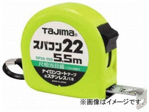 タジマ スパコン22 5.5m/尺相当目盛付/ブリスター SP2255SB(8134428)