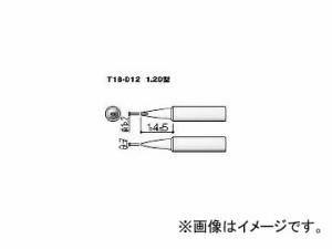 白光/HAKKO こて先 1.2D型 T18D12(3559386) JAN：4962615027420