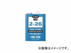 呉工業/KURE 防錆・接点復活剤 2-26 3.785L NO1022(1718011) JAN：4972444010227