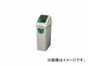 山崎産業/YAMAZAKI コンドル (屋内用屑入)リサイクルトラッシュ ECO-90(ボディー) YW135LPC(3702693) JAN：4903180473007