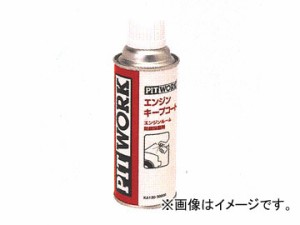 ピットワーク エンジンキープコート 300ml KA130-30000