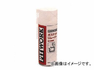 ピットワーク ガスケットリムーバー 420ml KA790-42000