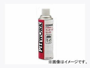 ピットワーク アンダーフロアワックス ブラック 480ml 600mmノズル付 KA242-48092