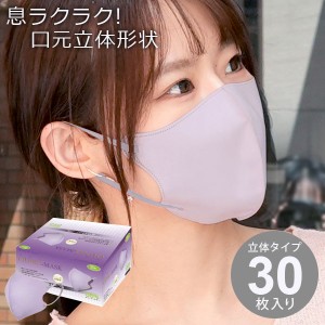 オウノ マスク ホワイトパープル 3層 不織布 口元立体形状で息がしやすい 入数：1箱(30枚入) RF-0277