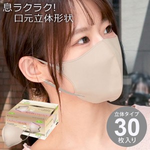 オウノ マスク ベージュ 3層 不織布 口元立体形状で息がしやすい 入数：1箱(30枚入) RF-0314