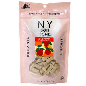 NY BON BONE アップルチェダー 犬用 スタンドパック 80g 2.4cmのキュートな骨型ビスケット 96200326