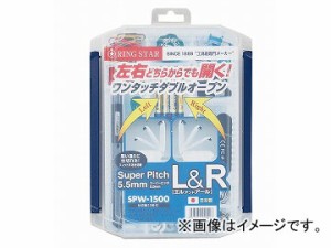 リングスター/RING STAR 工具箱 スーパーピッチ 5.5mm L＆R SPW-1500 クリア JAN：4963241008289