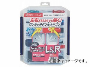 リングスター/RING STAR 工具箱 スーパーピッチ 5.5mm L＆R SPW-2310 クリア JAN：4963241008326