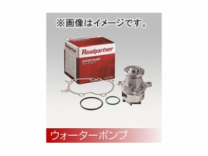 Roadpartner ウォーターポンプ 1PSE-15-010 スズキ/SUZUKI エブリィ キャリィ