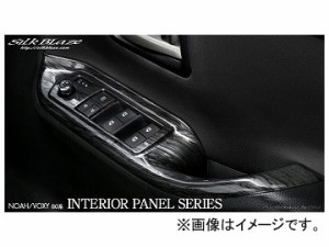 シルクブレイズ パワーウインドウスイッチパネル 黒木目 SB-PNL-275 トヨタ エスクァイア ZRR/ZWR8＃W 2014年10月〜