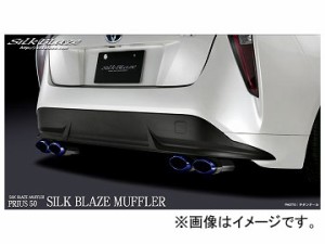 シルクブレイズ シルクブレイズマフラー チタンテール SB-EX-T-024 トヨタ プリウス ZVW50/51/55W 2015年12月〜