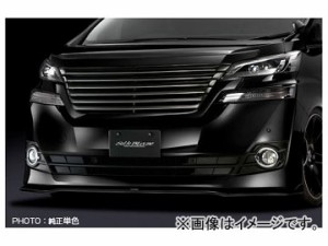 シルクブレイズ フロントリップスポイラー タイプS 純正単色 トヨタ ヴェルファイア GGH/AGH/AYH30・35W X/V/VL/Executive Lounge 2015年