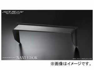 シルクブレイズ ナビバイザー SB-NAVI-040 トヨタ アルファード/ヴェルファイア AGH/GGH30・35W