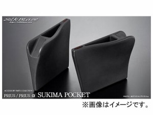 シルクブレイズ 隙間ポケット SB-SPPO-P30 トヨタ プリウスα ZVW40/41 2011年05月〜