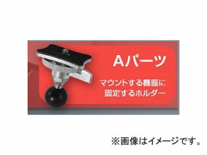 2輪 サインハウス マウントシステム A-40 M8 ゴリラCN/CA他 品番：00075092 JAN：4541408005403