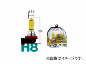 ポラーグ/POLARG B1 ハロゲン ピュアイエロー H8 P0787Y 入数：2個